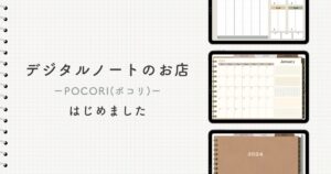 デジタルノートのお店