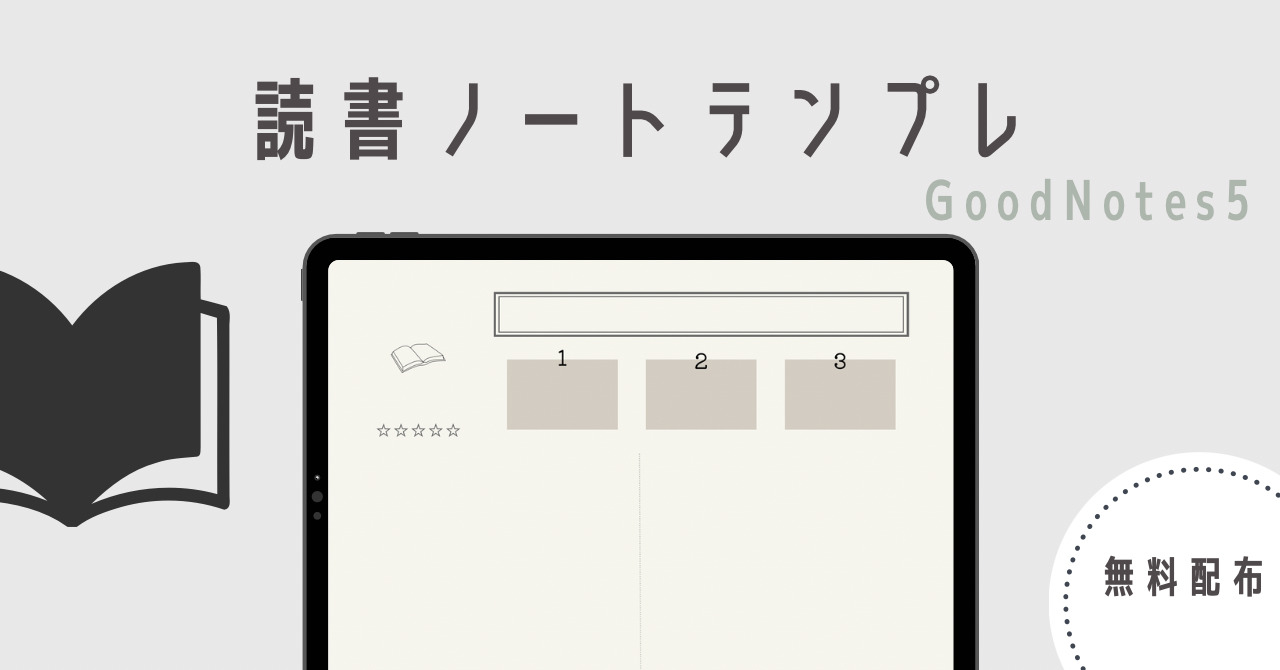 読書ノートテンプレート