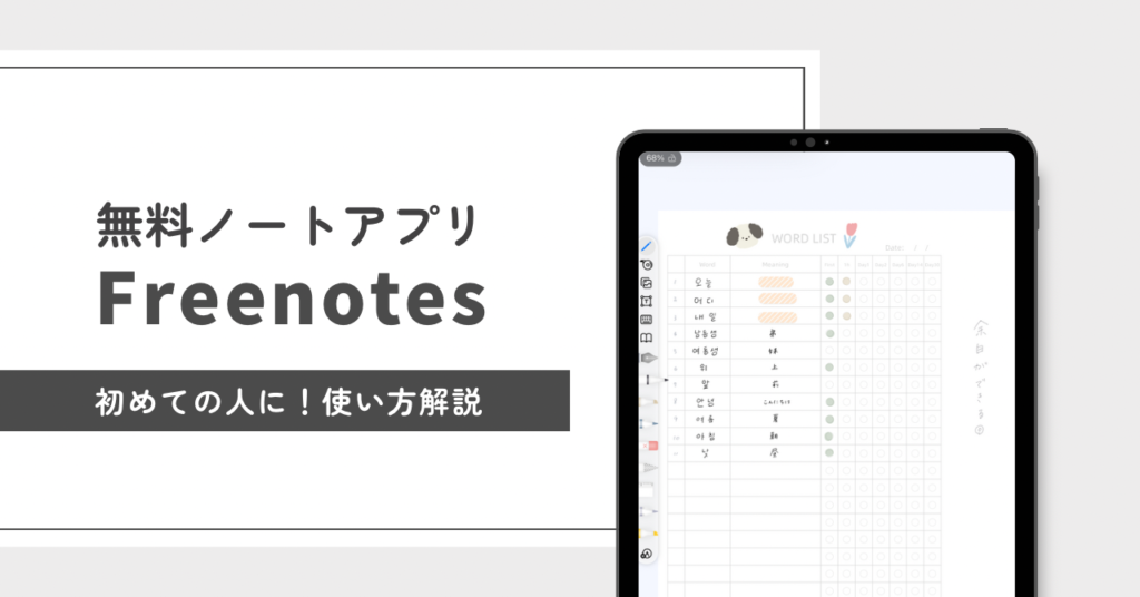 Freenote List.pdf 【2026年版】Freenotes(自由ノート)の使い方を初心者向けに解説!基本操作から便利機能まで紹介