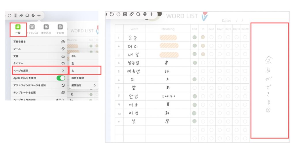 Freenote List.pdf 【自由ノート】ノートアプリFreenotesでノートに余白を作る方法