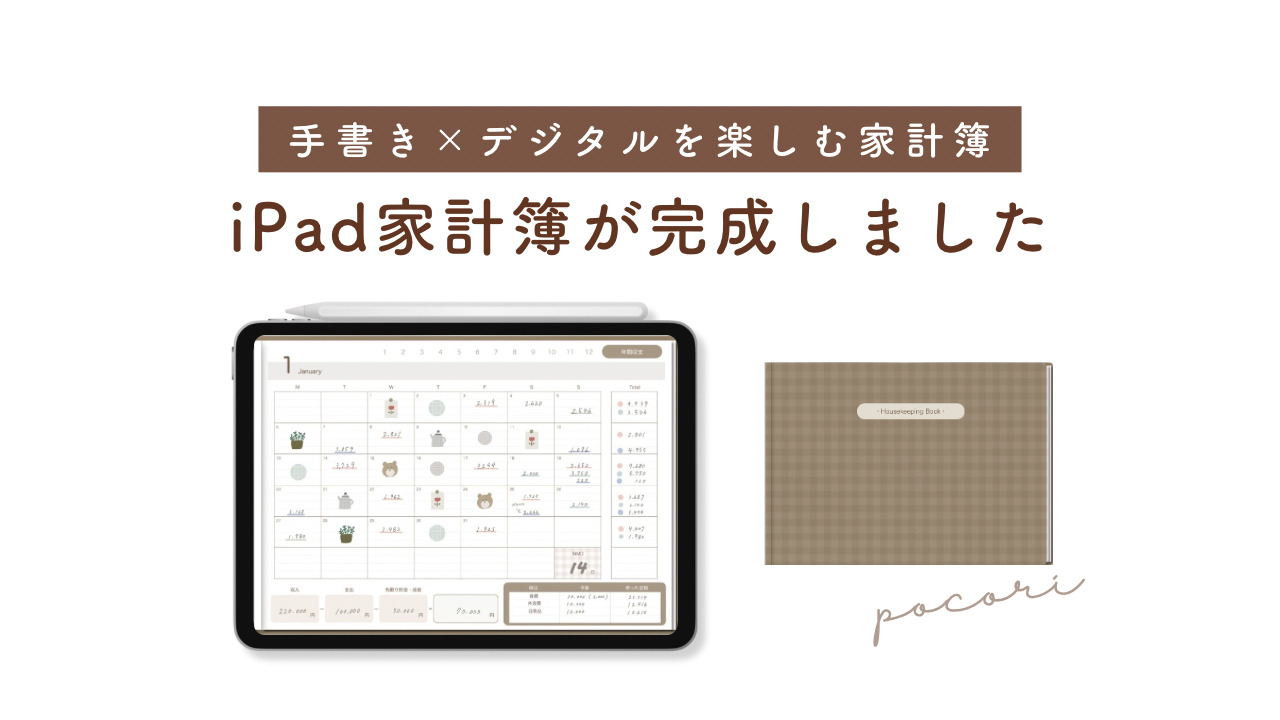 2025デジタル家計簿が完成しました ⌇goodnotes6でiPad家計簿をはじめ 