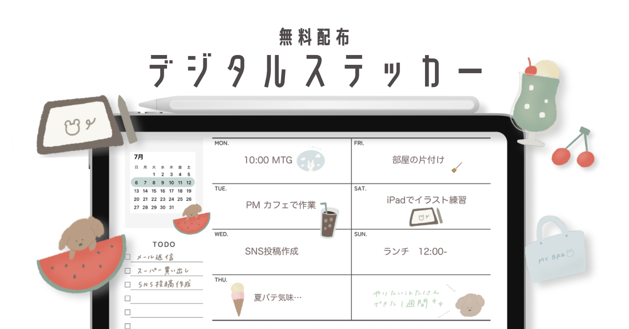 【無料配布】デジタルステッカー