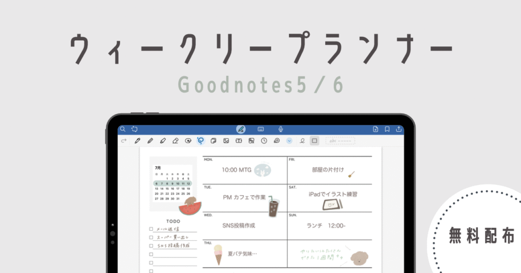 ウィークリープランナー