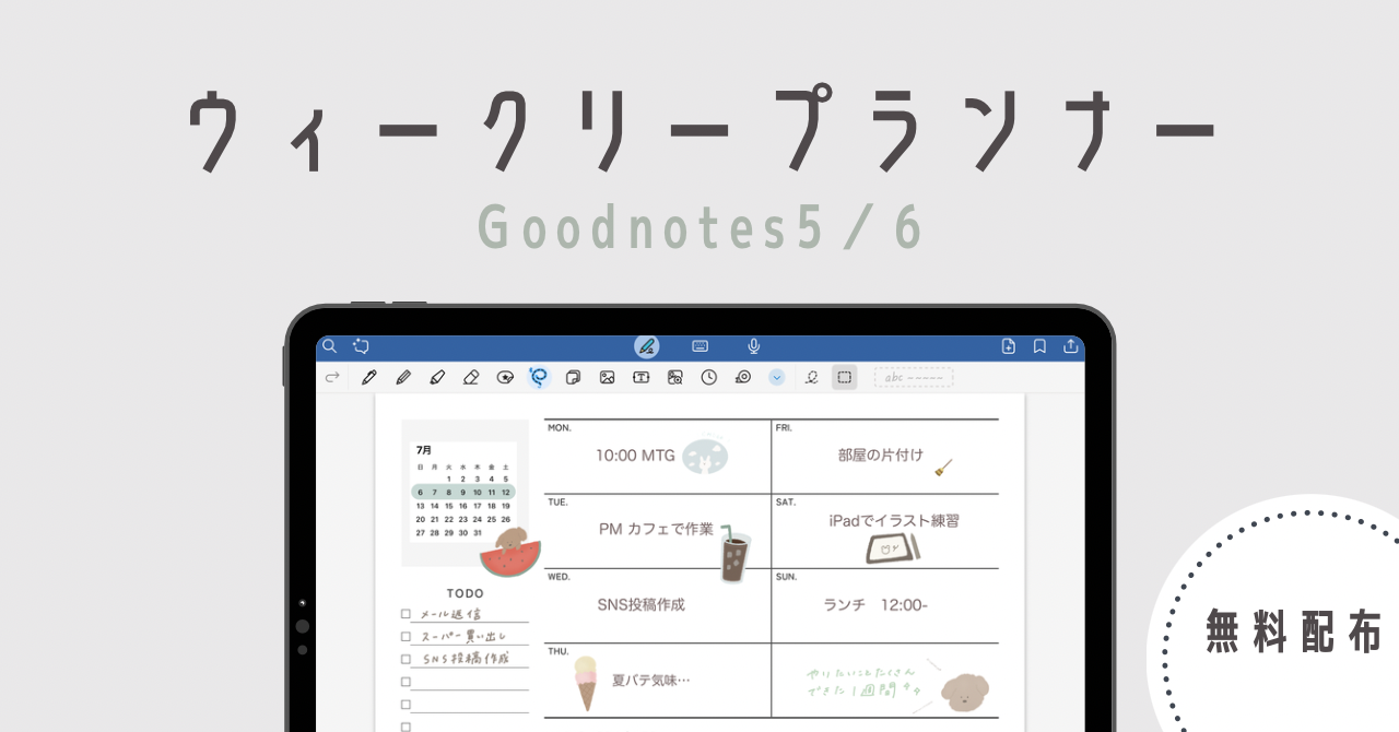 ウィークリープランナー